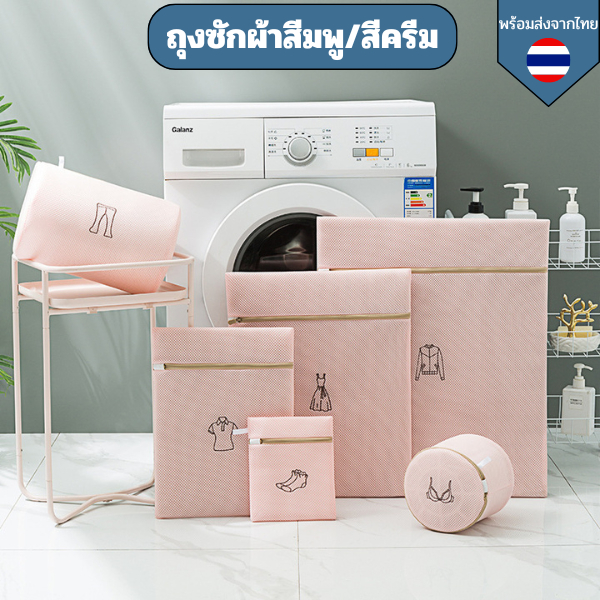 ถุงซักผ้าปักลาย ปักโลโก้ ถุงซักผ้าตาข่าย ชุดชั้นใน ถุงอเนกประสงค์ สำหรับถนอมเนื้อผ้า มีหลายไซส์ สีครีม/สีชพู