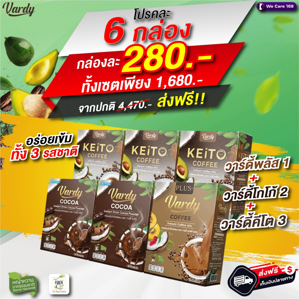 🌟NEW🌟วาร์ดี้โปรคละรส กาแฟพลัส  โกโก้  คีโต เคล็ดลับหุ่นสวยสุขภาพดี ต้องวาร์ดี้ สินค้าพร้อมส่ง ของแท้ 💯เห็นผลไว!!