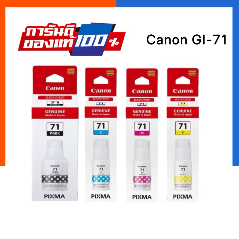 หมึกเติม ปริ้นเตอร์ อิงค์เจ็ท แคนน่อล Canon รุ่น GI 71 ของแท้บริษัท ตรวจสอบได้ BK/C/M/Y และ แพค 4สี US.Station