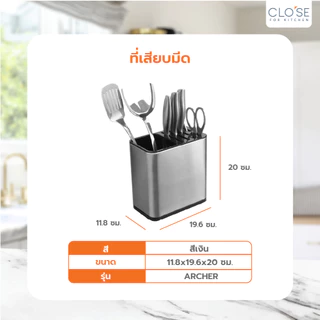 GlobalHouse CLOSE ที่เสียบมีด 11.8x19.6x20 ซม. ARCHER สีเงิน สินค้าของแท้คุณภาพดี