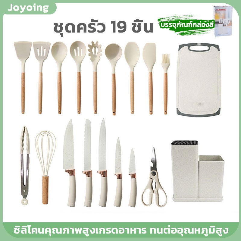 ไม้พายซิลิโคนเครื่องครัว ชุดมีดทำครัว Stainless Steel19 ชิ้น  ไม่ติดผิว ทนต่ออุณหภูมิสูง สําหรับทําอาหาร ใช้งานง่าย