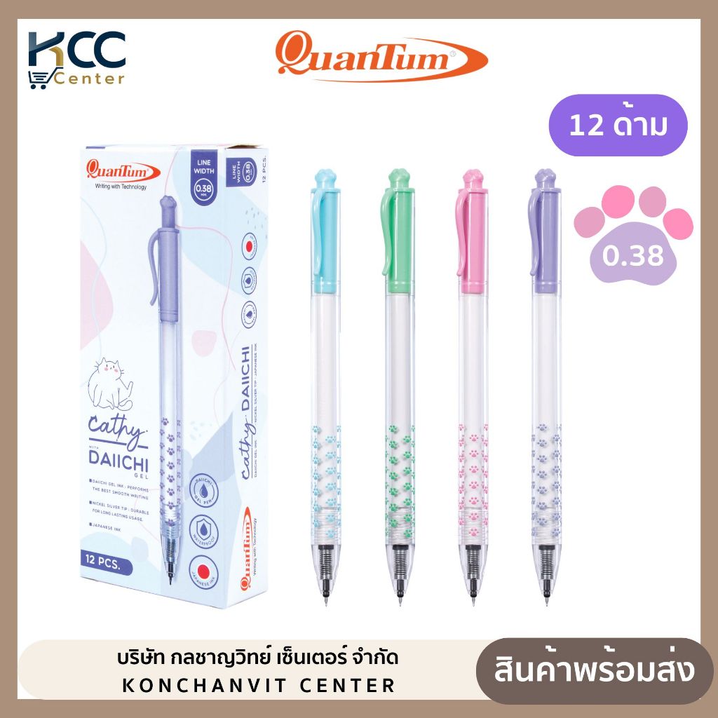 (12ด้าม/กล่อง) ปากกา ปากกาเจล Daiichi Cathy 0.38mm Quantum หมึกน้ำเงิน
