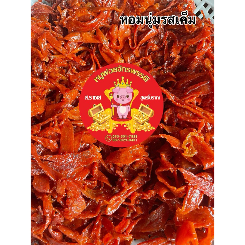 หมูสวรรค์หวานเม็ดผักชี 500กรัม นุ่มอร่อย - รูปที่ 4