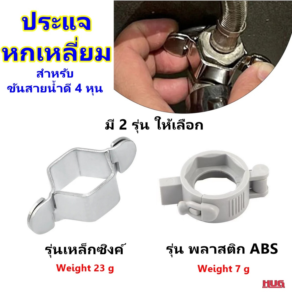 ประแจ หกเหลี่ยม ( 24 mm)  สำหรับ ขัน สายน้ำดี ขนาด 4 หุน กับ ก๊อกน้ำ ท่อน้ำ pvc อุปกรณ์ประปา ประแจปร