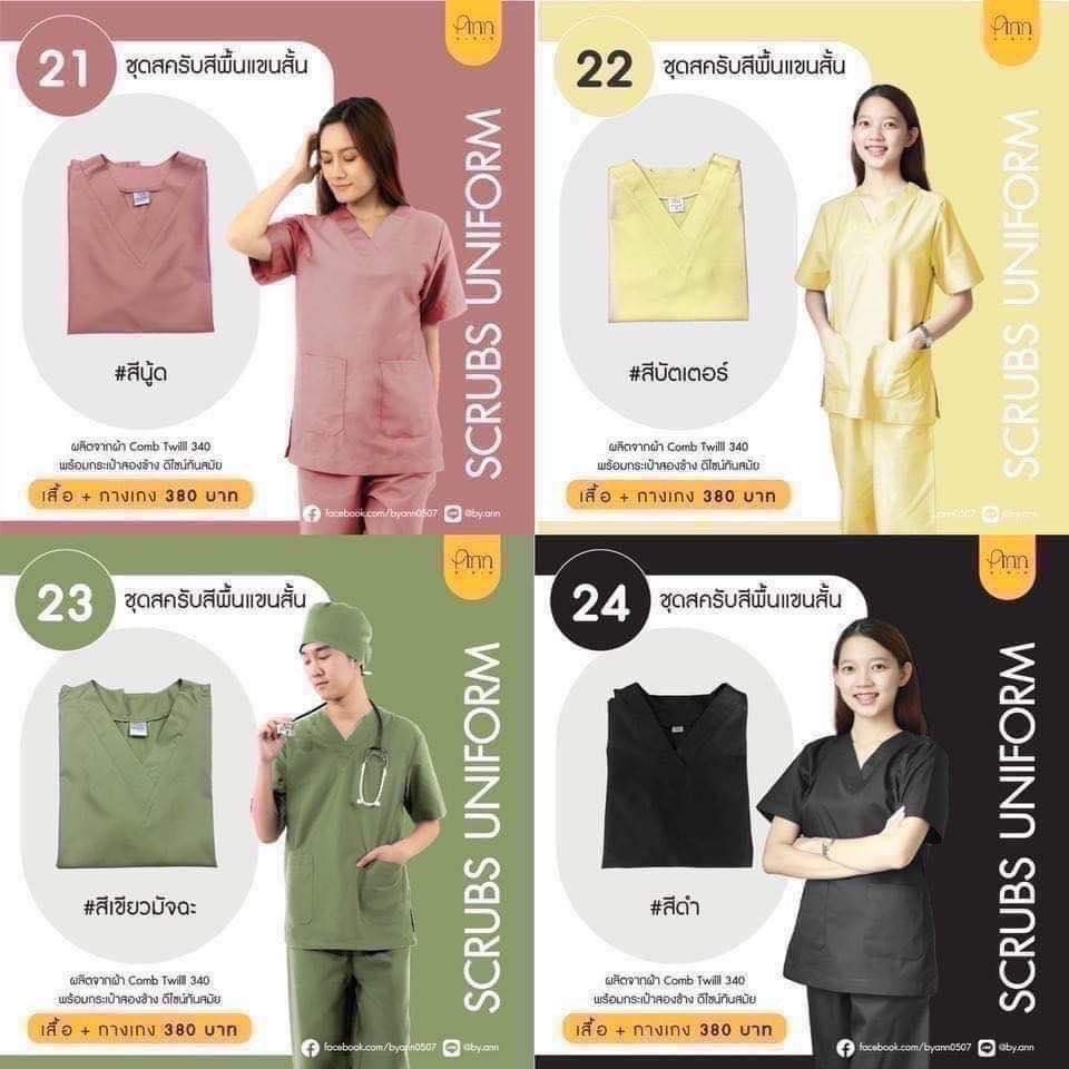 ชุดสครับ ชุดแพทย์ ชุดสครับหมอ ชุดสครับพยาบาล ทั้งชุด(เสื้อ+กางเกง มีขนาดถึงSS-8XL) 21ชมพูนู้ด 22บัตเตอร์ 23มัจฉะ 24ดำ