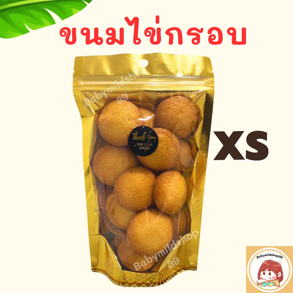 ขนมขบเคี้ยว ขนมกินเล่น ขนมไข่กรอบ หอมอร่อย Size XS 55g