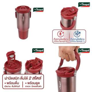 Seagull แก้วน้ำสุญญากาศทูโก รุ่นเรดดี้ ความจุ 0.9 ลิตร / ทวิสต์ 0.8 ลิตร / โมเดิร์น 0.8 ลิตร