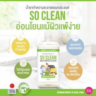 So Clean น้ำยาขจัดกลิ่น & ทำความสะอาดนำเข้าญี่ปุ่น 500ml ครบจบในขวดเดียว!