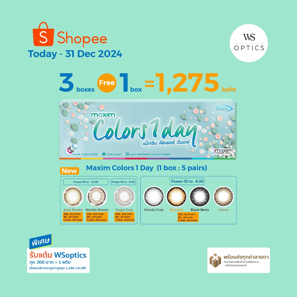 Maxim Colors 1 Day คอนแทคเลนส์สีรายวัน (1 Box : 5 Pairs)