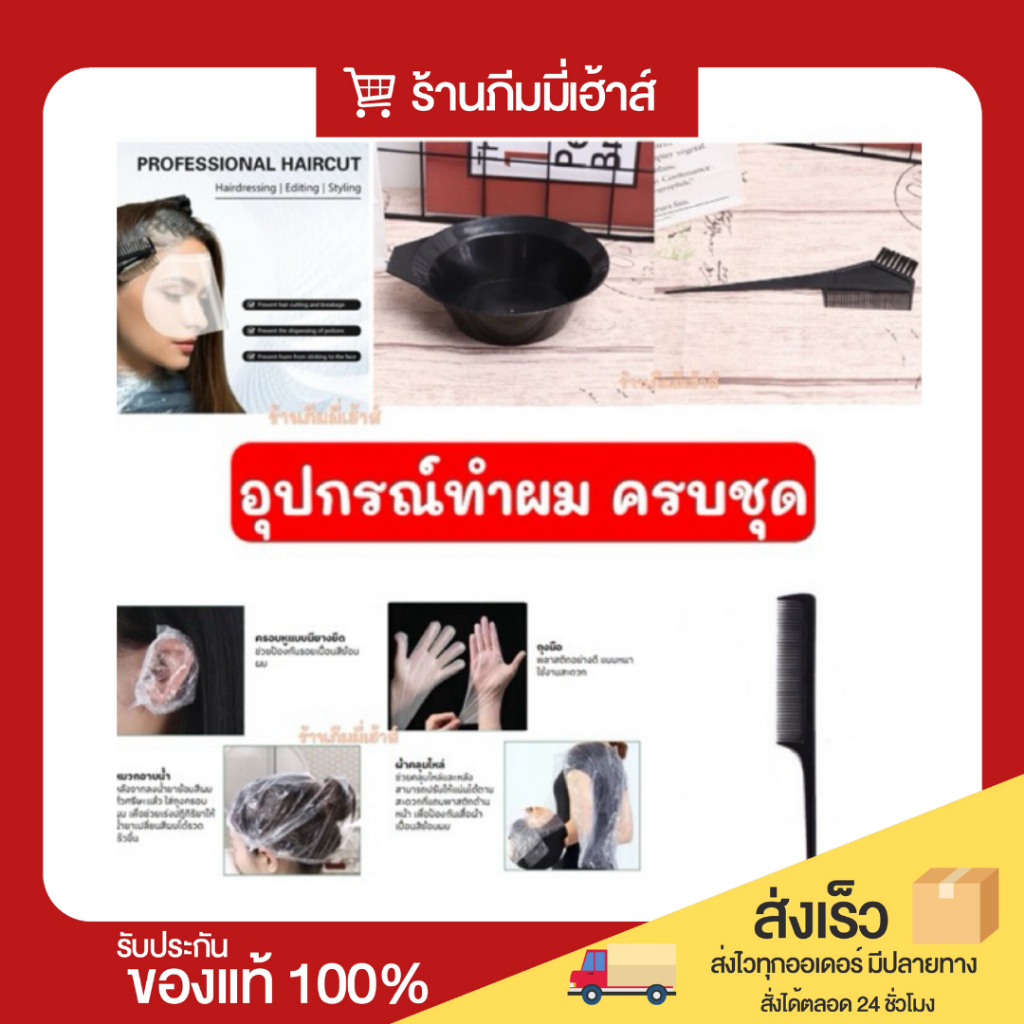 ชุดอุปกรณ์ || อุปกรณ์ทำเคราติน พร้อมใช้งาน [หน้ากาก+ชุดถ้วย พร้อมหวี+ถุงมือ+ผ้าคลุม+ครอบหู+หมวก+หวีหางยาว]