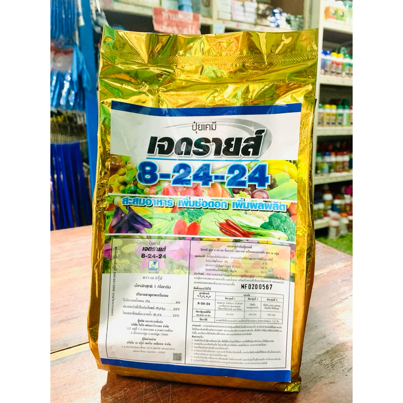 ปุ๋ยเกล็ด8-24-24เจดรายส์
