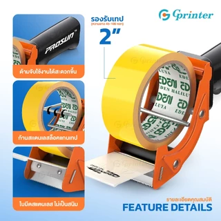 Gprinter ที่ตัดเทปแบบมีด้ามจับ รุ่น PS-8052 ตัวตัดเทป ที่ตัดเทปเหล็ก ใช้งานง่าย จับถนัดมือ