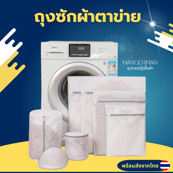 Hangerman ถุงซักผ้าตาข่ายละเอียด ถุงซักผ้าตาข่ายหยาบ ซักชุดชั้นใน สำหรับถนอมเนื้อผ้า มีหลายไซส์ สีเทา