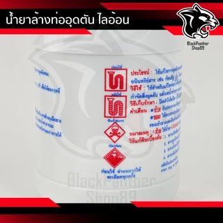 น้ำยาล้างท่อตัน Clear โซดาไฟน้ำ โซดาไฟแก้ท่อตัน แก้ปัญหาท่อน้ำอุดตัน