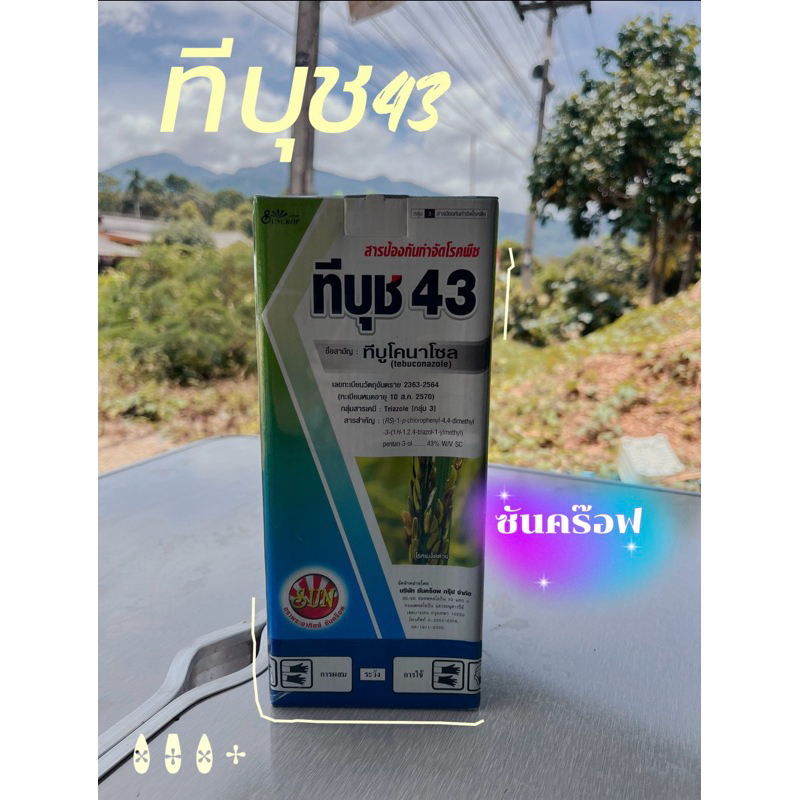 ทีบุช43 ซันคร๊อฟ suncrop 1000ml (ชื่อสามัญ : ทีบูโคนาโซล Tebuconazole43%SC)