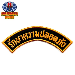 อาร์มรปภ รักษาความปลอดภัย SECURITY