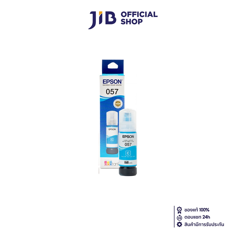 INK (หมึกสำหรับเครื่องพิมพ์) EPSON 057 (CYAN)