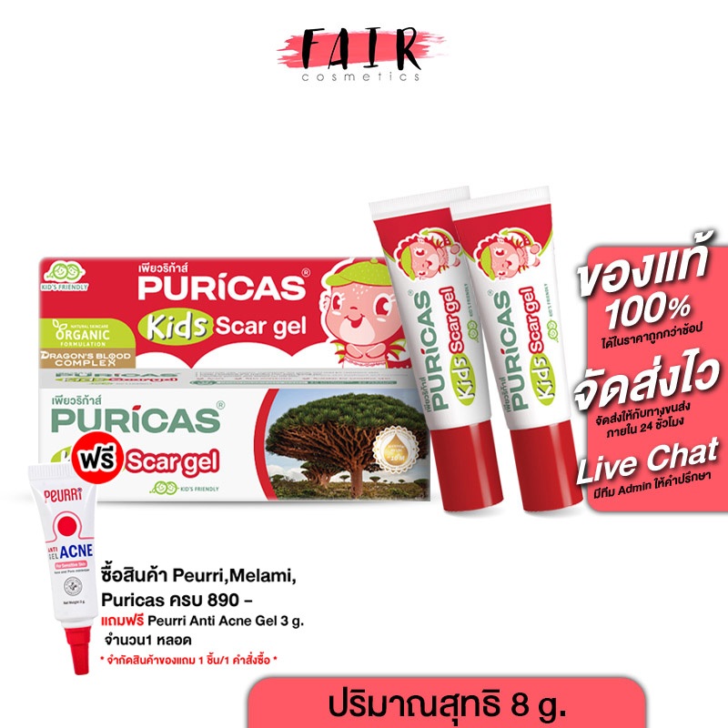 เจลลดรอยแผล สำหรับเด็ก Puricas Kids Scar Gel เพียวริก้าส์ คิดส์ สการ์ เจล [2 หลอด]