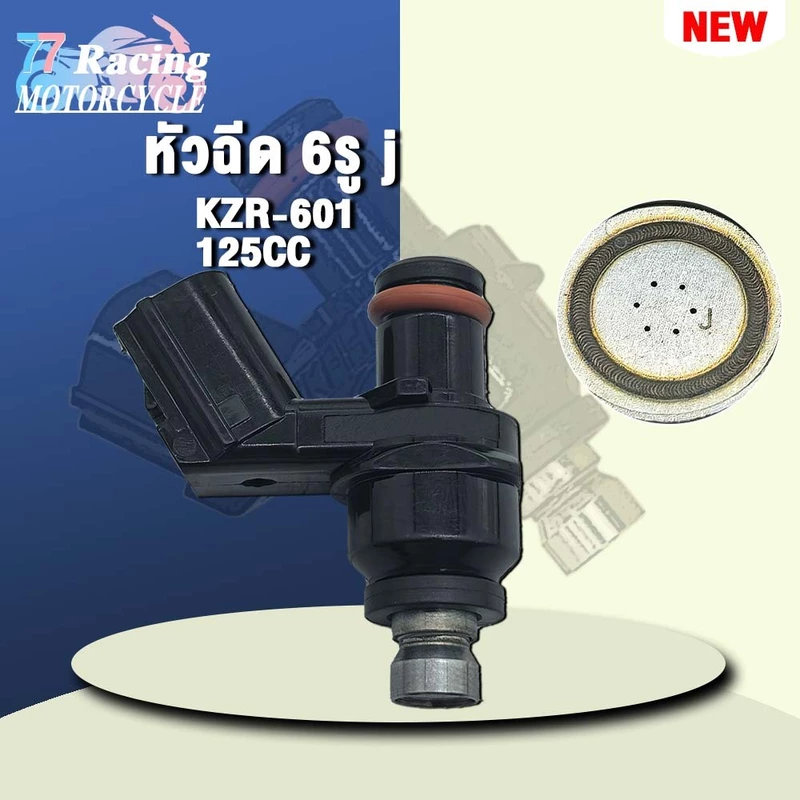 หัวฉีด 6รู/8รู รุ่น เวฟ110i ปี14-22 ดรีมซุปเปอร์คัพ MSX เวฟ125ปลาวาฬ คลิกi คลิก125i ปี12-17 ซูเมอร์