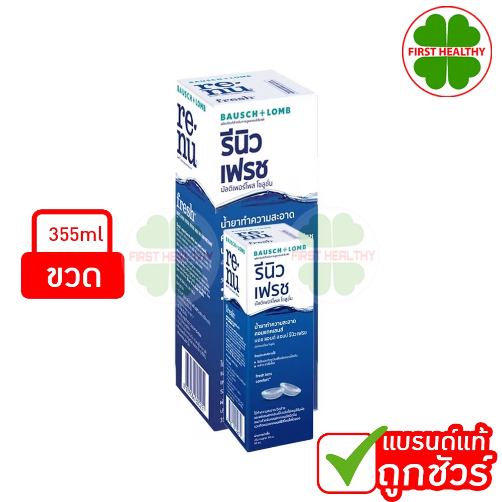 Renu Fresh รีนิวเฟรช " SET 355ML แถม 60 ML " น้ำยาล้างคอนแทคเลนส์ ขนาด 355ml แถม 60ml