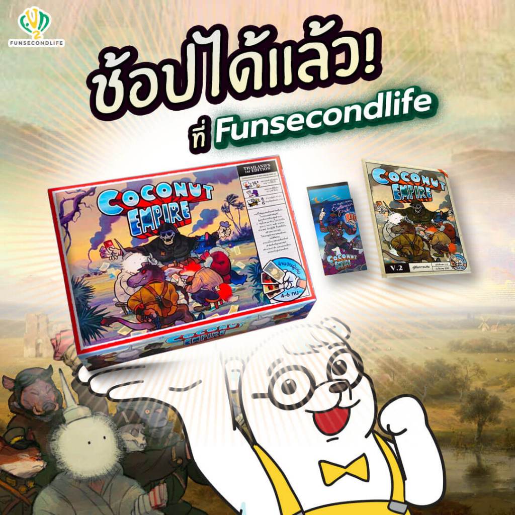 บอร์ดเกม Coconut Empire