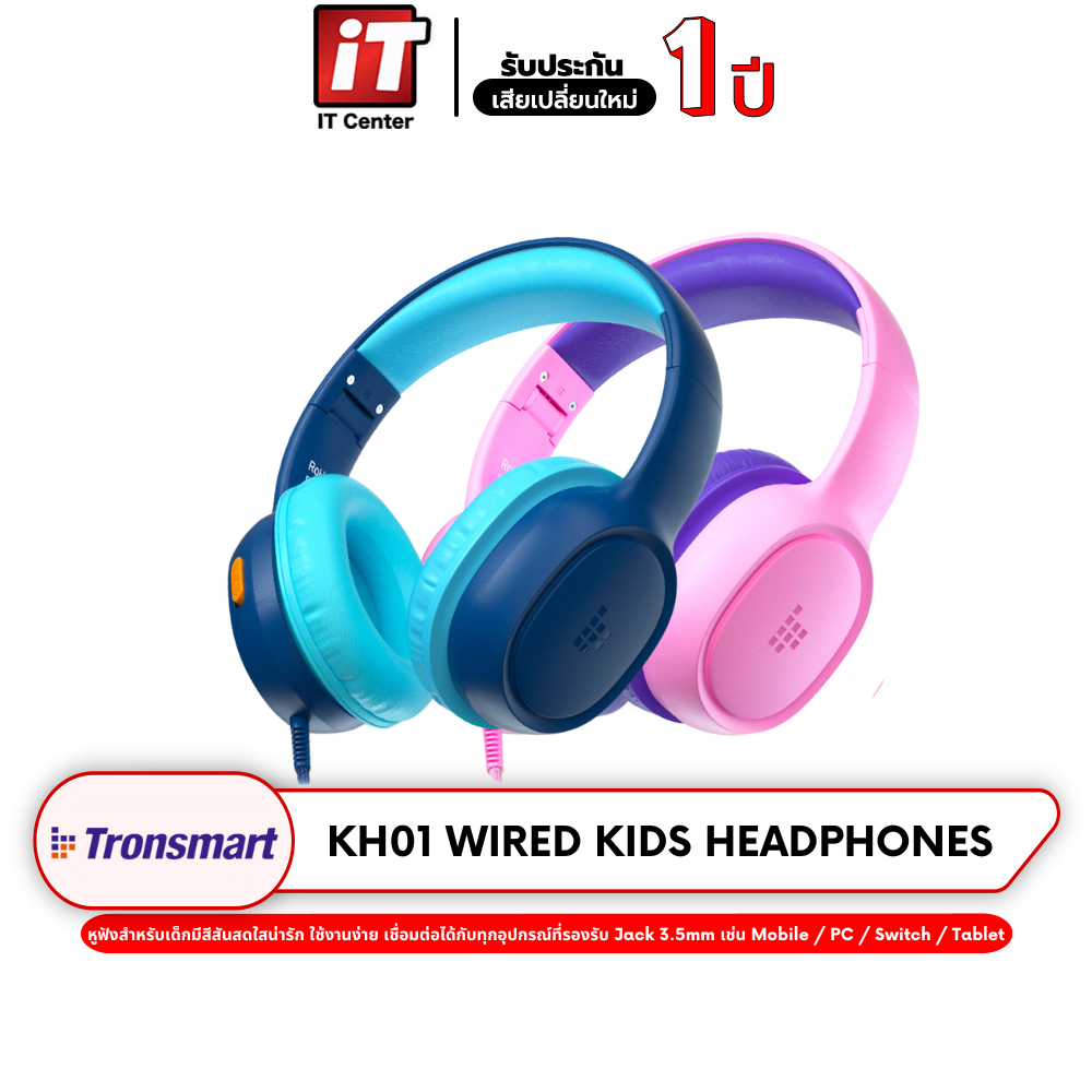 หูฟัง Tronsmart KH01 Wired Kids Headphones หูฟังมีสายสำหรับเด็ก มีปุ่มควบคุมระดับเสียง เชื่อมต่อด้วย