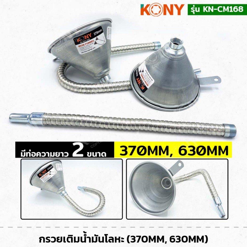KONY รุ่น KN-CM168 กรวยเติมน้ำมันโลหะ ขนาด 370mm 630mm กรวยเหล็ก ท่อโลหะโค้งงอได้ กรวยน้ำมัน