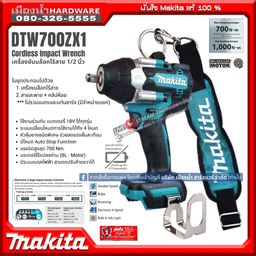 Makita รุ่น DTW700ZX1 บล็อกกระแทกไร้สาย 1/2 นิ้ว รุ่นใหม่ มีห่วงข้างบน + สายสะพาย BL-Motor แรงบิด 700 นิวตัน (ตัวเปล่า)