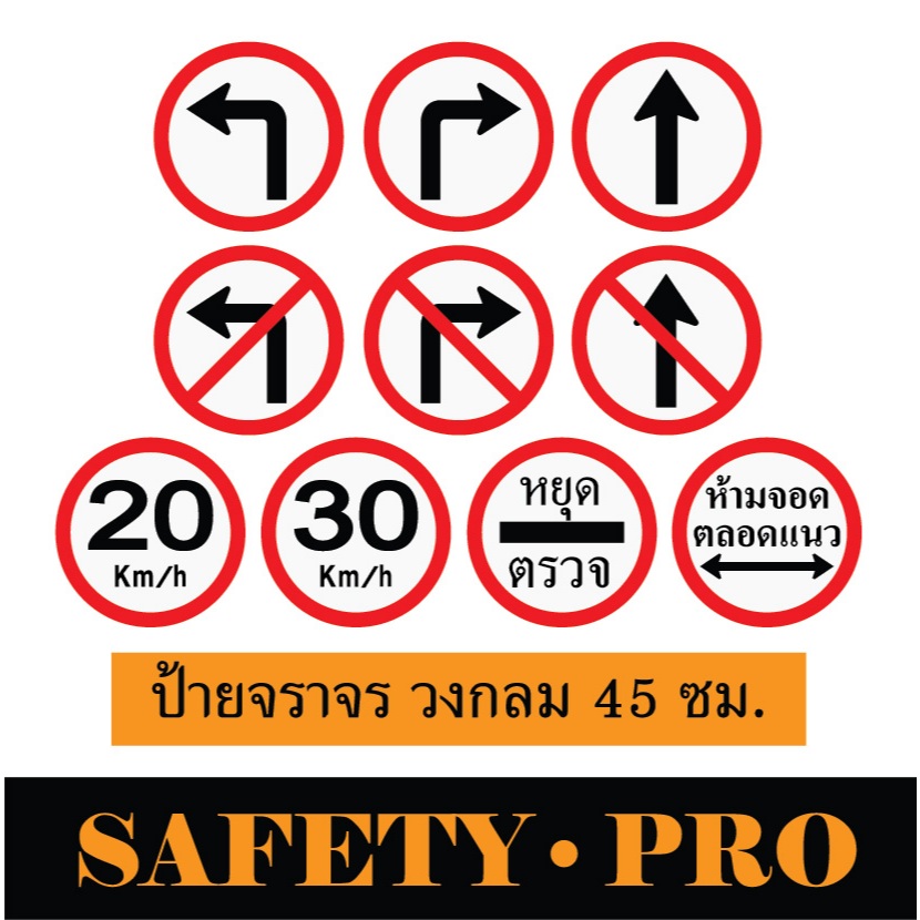 ป้ายจราจร ป้ายเลี้ยวซ้าย เลี้ยวขวา อะลูมิเนียม 45cm. ติดสติ๊กเกอร์สะท้อนแสง - Safetypro ป้ายหยุดตรวจ ป้ายห้ามจอด