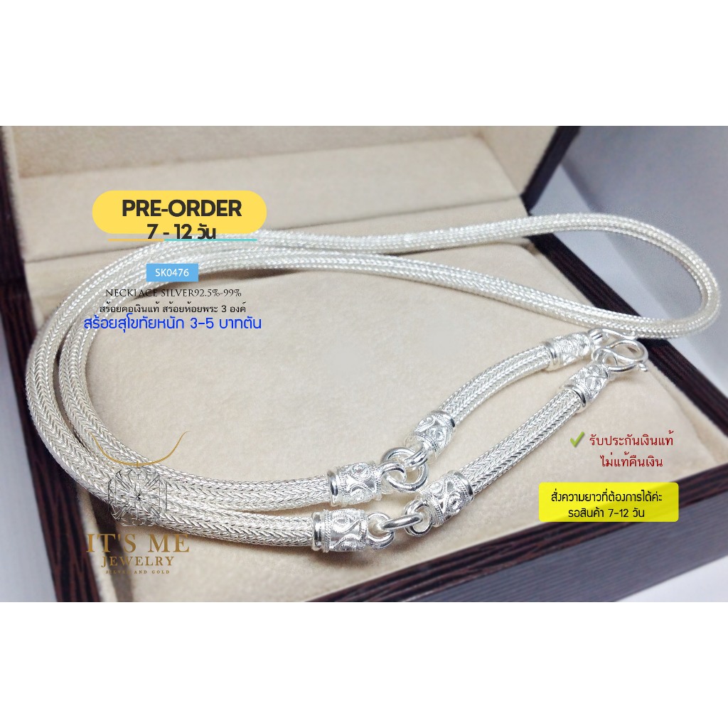 PRE ORDER สร้อยคอเงินแท้งานสุโขทัย ลายหกเสา ห้อยพระ 3 องค์ หนัก 3-5 บาท(เรือนเงินแท้) :SK0476