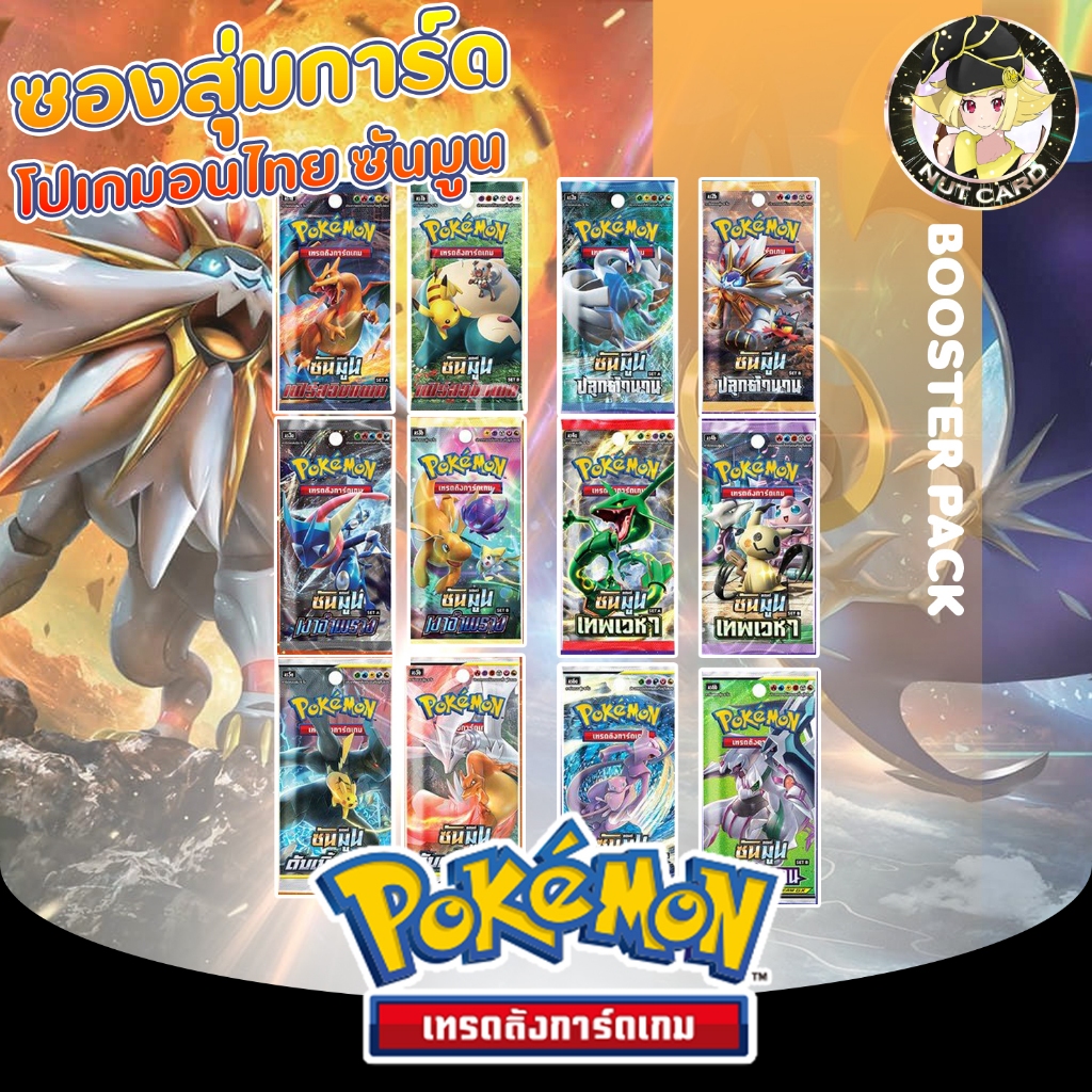 [Pokemon] Pokemon TCG Booster Pack Sun & Moon Series (ภาษาไทย)