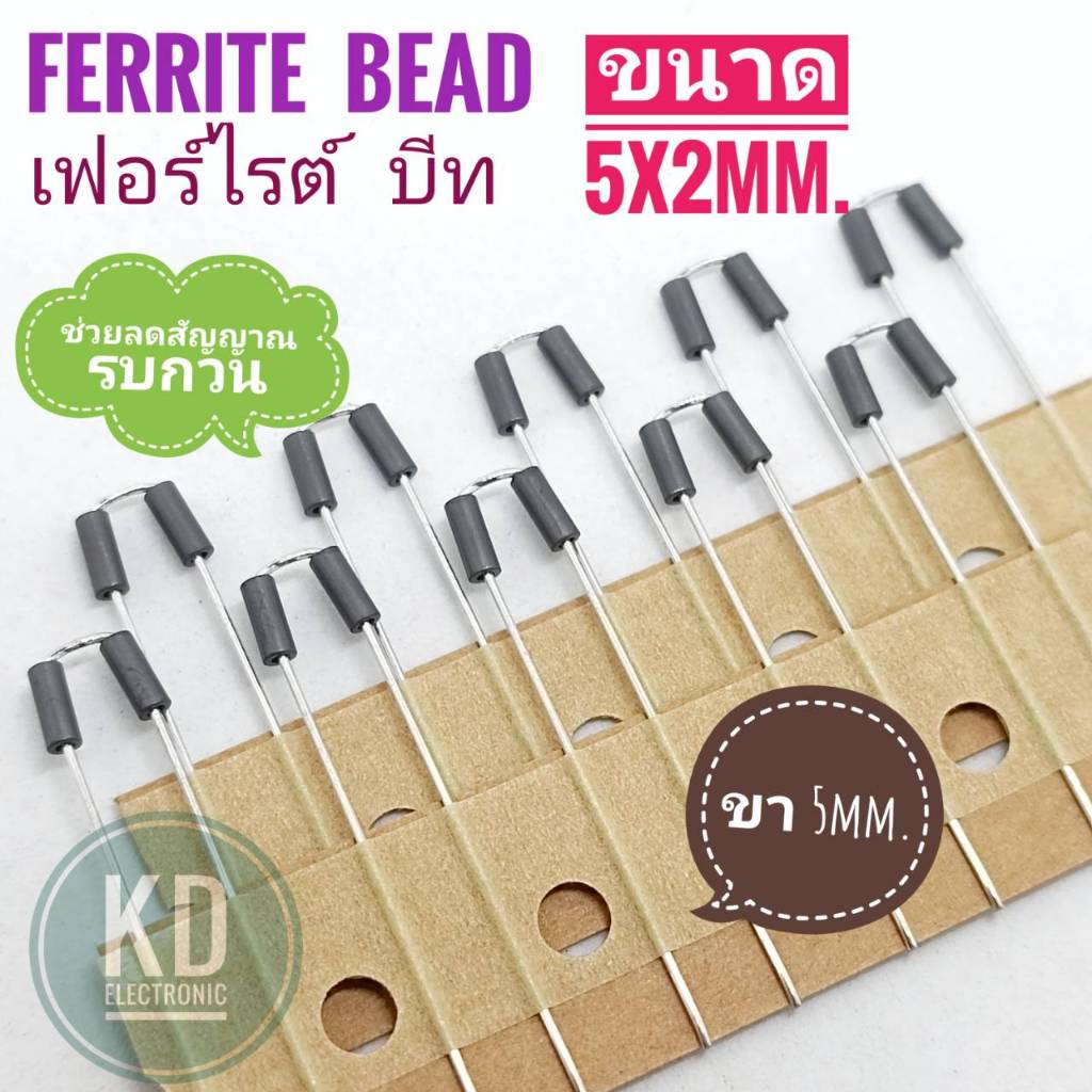 ((ชุด 10ตัว)) เฟอร์ไรต์ บีท (Ferrite bead) ช่วยป้องกันสัญญาณรบกวน [on PCB low Noise]