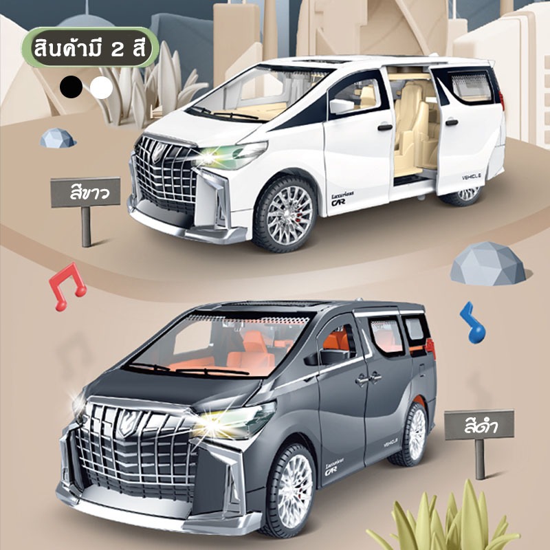 รุ่นรถ Toyota Alphard มีเสียง มีไฟ เปิดประตูได้ทุกบาน โมเดลรถยนต์ ของเล่นเด็กผู้ชาย พร้อมส่ง Car รถโมเดลเหล็ก