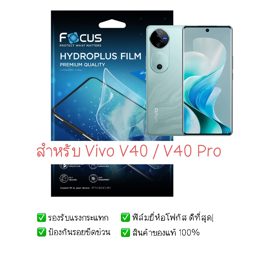 ฟิล์มกันรอย Vivo V40 และ V40 Pro | ฟิล์มไฮโดรเจล | ฟิล์ม  Vivo V40 Pro