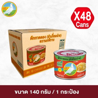 ผักกาดดอง ยำเกี่ยมฉ่าย ตรานกพิราบ ขนาด 140 กรัม 1 ลัง (48 กระป๋อง)