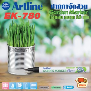 Artline Garden marker ปากกาเขียนอุปกรณ์ทำสวน ชุด 4 ด้าม(สีดำ…