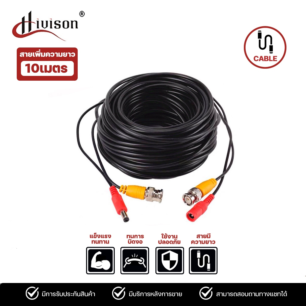 Hivison สายสำเร็จรูปสำหรับกล้องวงจรปิด รุ่น 1080P Cable ความยาว 10 เมตร พร้อมหัวBNC+หัว Power 12V