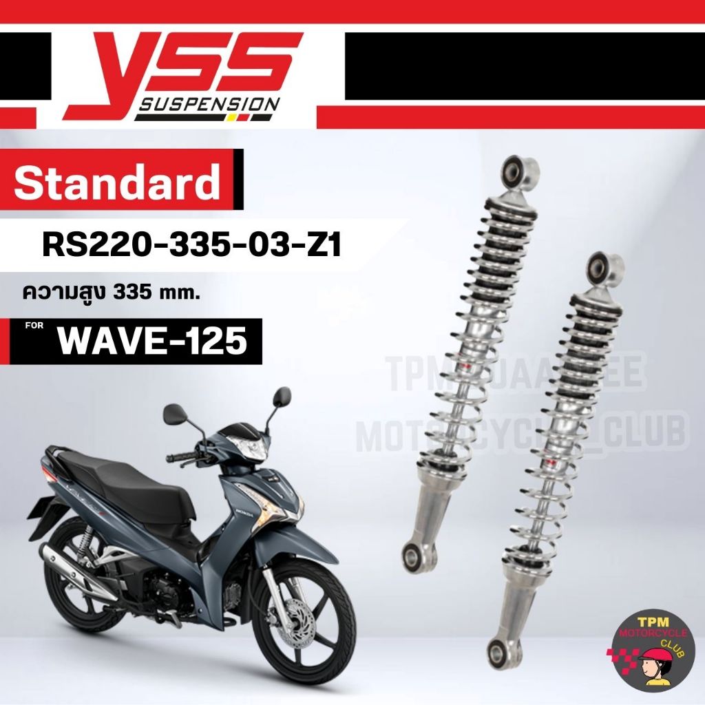 YSS โช๊คหลังเดิม สำหรับ WAVE125R-S(02-07)/125X(07-08)/WAVE110i [13-20]   รุ่น RS220-335-03-Z1 สีชุบ 335 mm.ของแท้100%