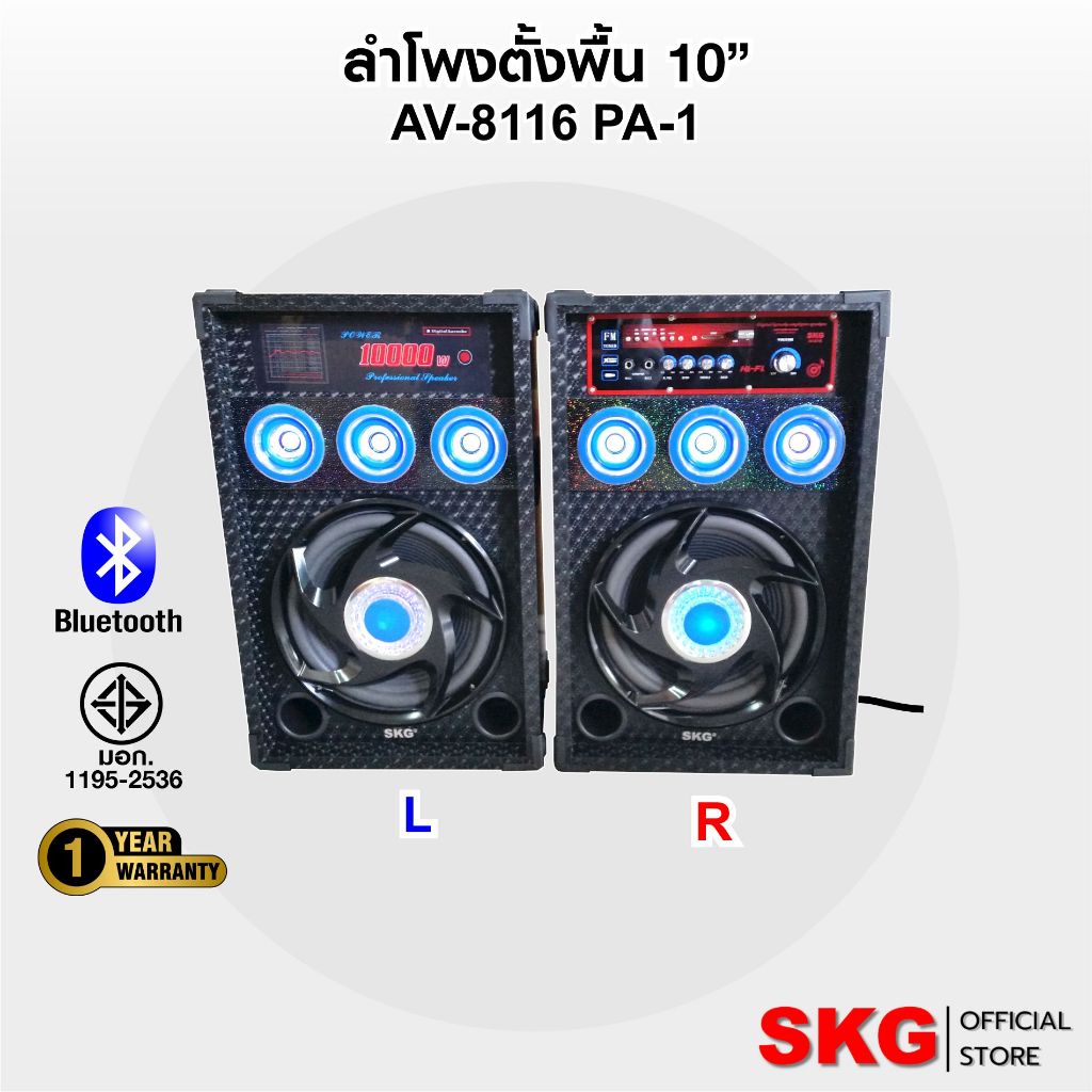SKG ลำโพงตั้งพื้น 10นิ้ว (ขับ 500w pmpo.) (ขยาย 10000W pmpo) รุ่น AV-8116 PA-1 มีบลูทูธในตัว