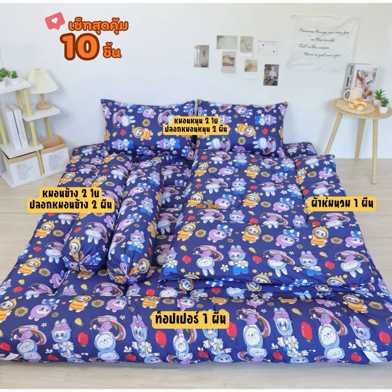 10.10 เซ็ท10ชิ้น คุ้มมาก เซ็ทที่นอนท็อปเปอร์10ชิ้นหนา4นิ้ว สินค้าพร้อมส่ง มีเก็บปลายทางค่ะ