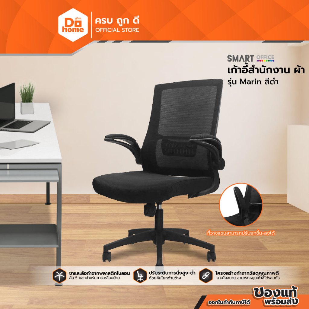 SMART OFFICE เก้าอี้สำนักงาน ผ้า รุ่น Marin สีดำ [ไม่รวมประกอบ] |AB|