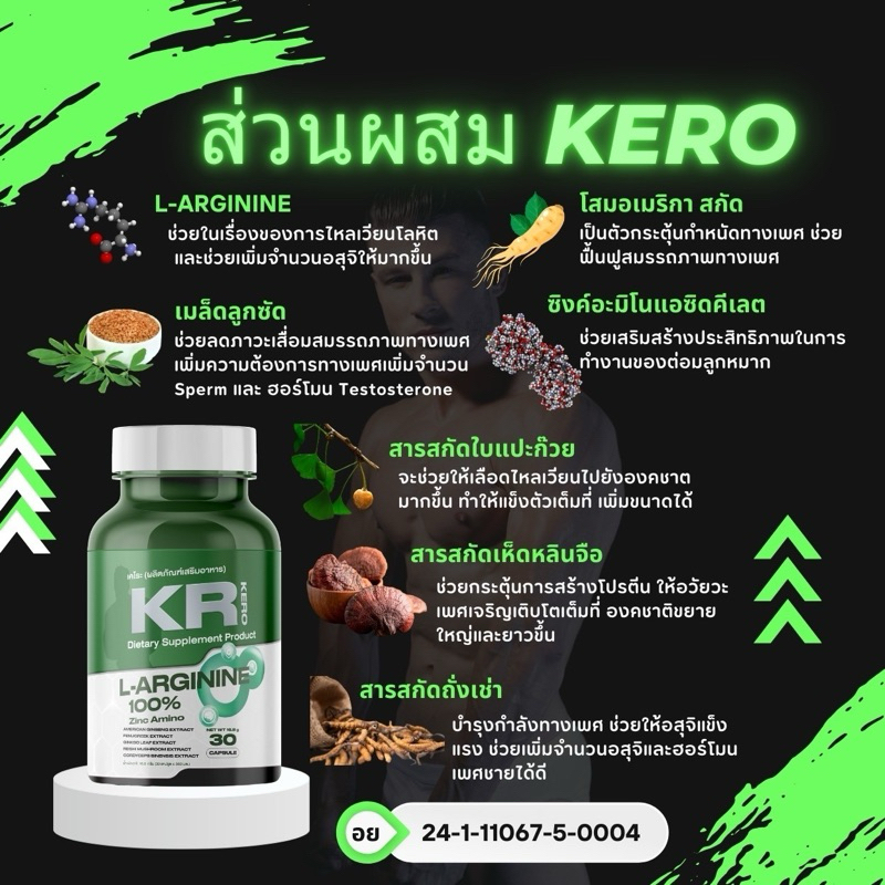 KR KERO โปร 1 กระปุก