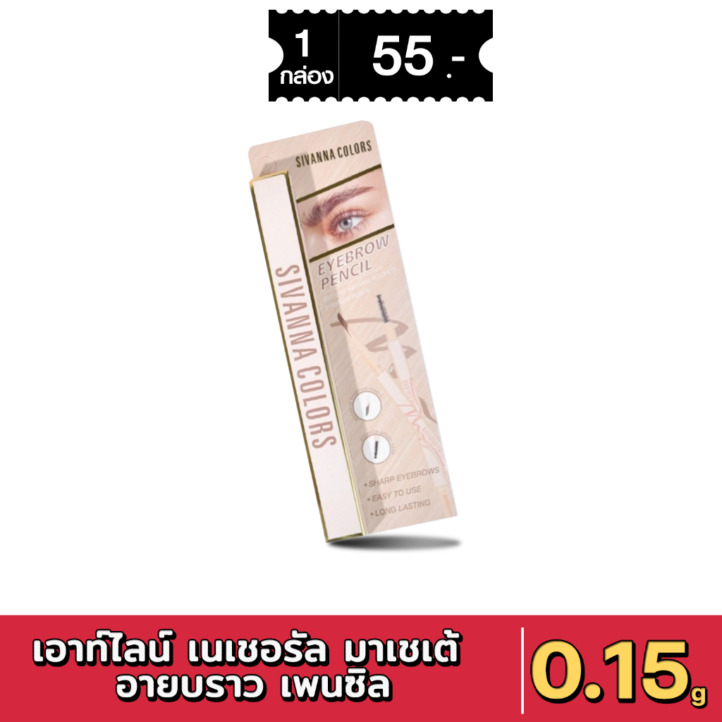 HF505 Sivanna Colors Outline Natural Machete Eyebrow Pencil ชีเวนน่า คัลเลอร์ส เอาท์ไลน์ เนเชอรัล มา