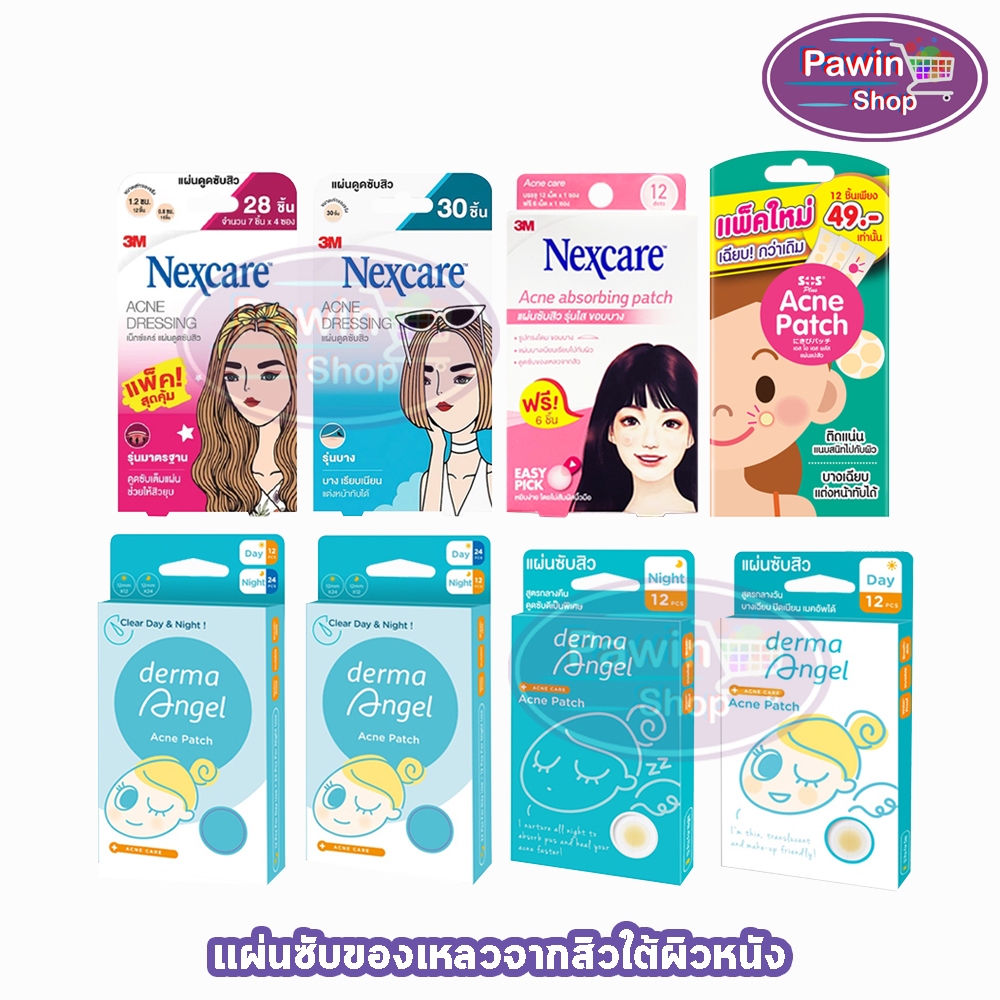 3M Nexcare Acne Dressing ,Absorbing Patch ,Scagel Derma Angel เน็กซ์แคร์ แผ่นดูดซับสิว แผ่นซับสิว แผ
