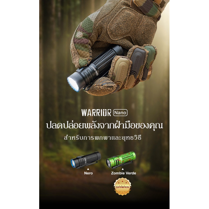OLIGHT Warrior Nano ไฟฉายยุทธวิธีชาร์จไฟได้ขนาดเล็ก 1200 ลูเมนส์ ส่องไกล 135เมตร