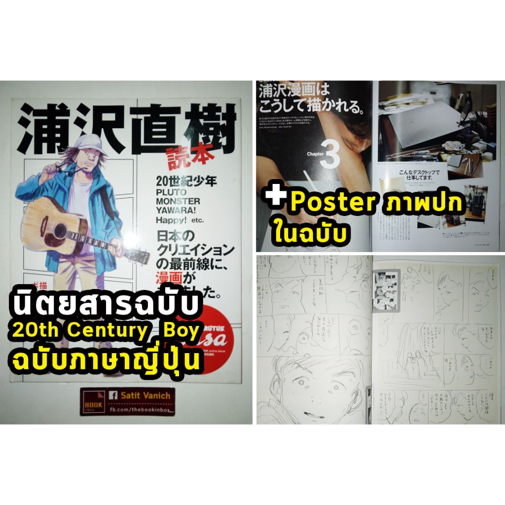 นิตยสารฉบับ 20th Century Boy และ Pluto โดย Naoki Urasawa