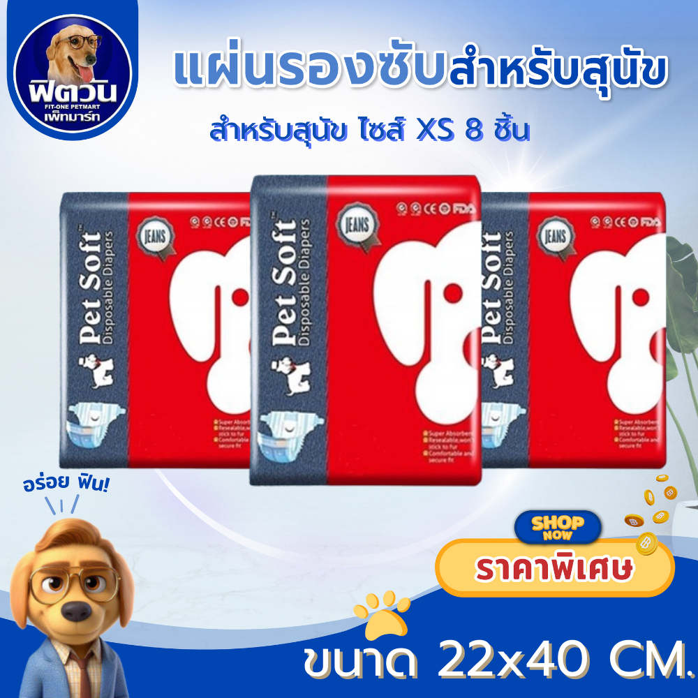 ผ้าอ้อม Pet Soft ลายยีนส์ 8 ชิ้น (XS){ผ้าอ้อม/แผ่นรอง}