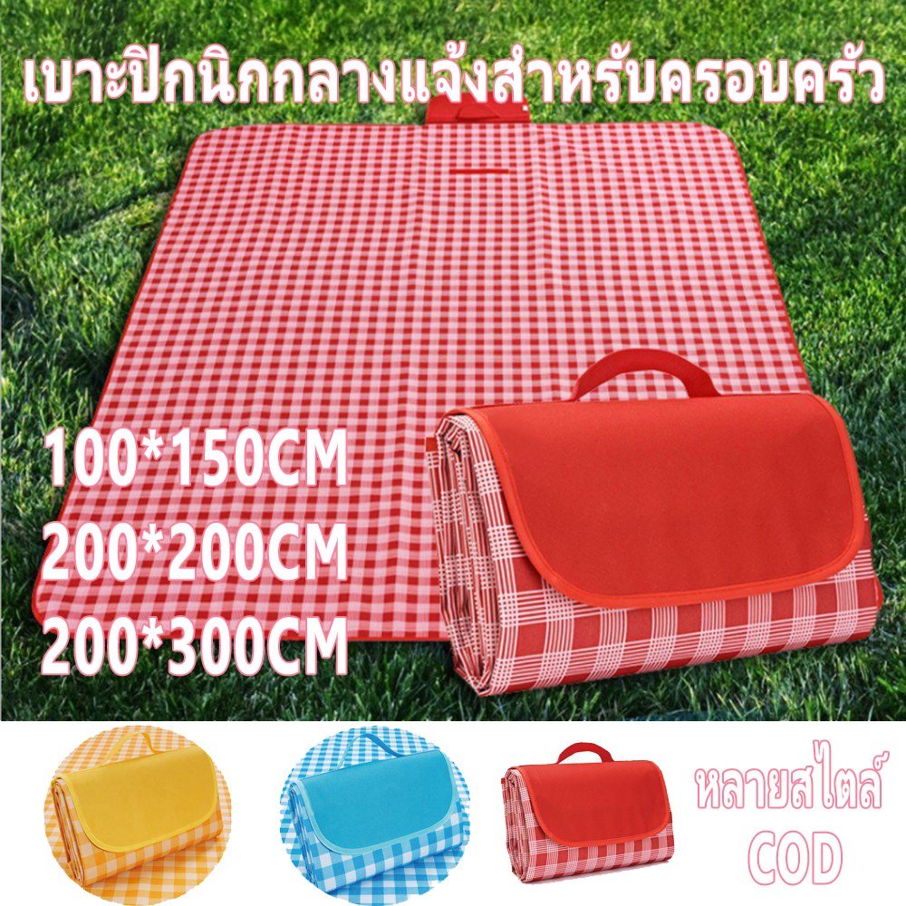เสื่อปิคนิค เสื่อพับได้ ลายสก๊อต เบาะนุ่ม อุปกรณ์แคมป์ปิ้ง ปิกนิก กันน้ำ ทรายหญ้าไม่ติด 200*200cm