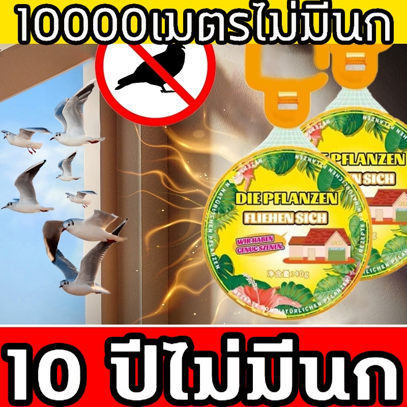 🦜10 ปีไม่มีนก🦜DT ไล่นกพิราบ ที่ไล่นก ก้อนไล่นก ยาไล่นก 40g กลิ่นขับไล่นก สารสกัดจากพืชปลอดภัย ไม่เป็นอันตราย ผลที่ยาวนาน