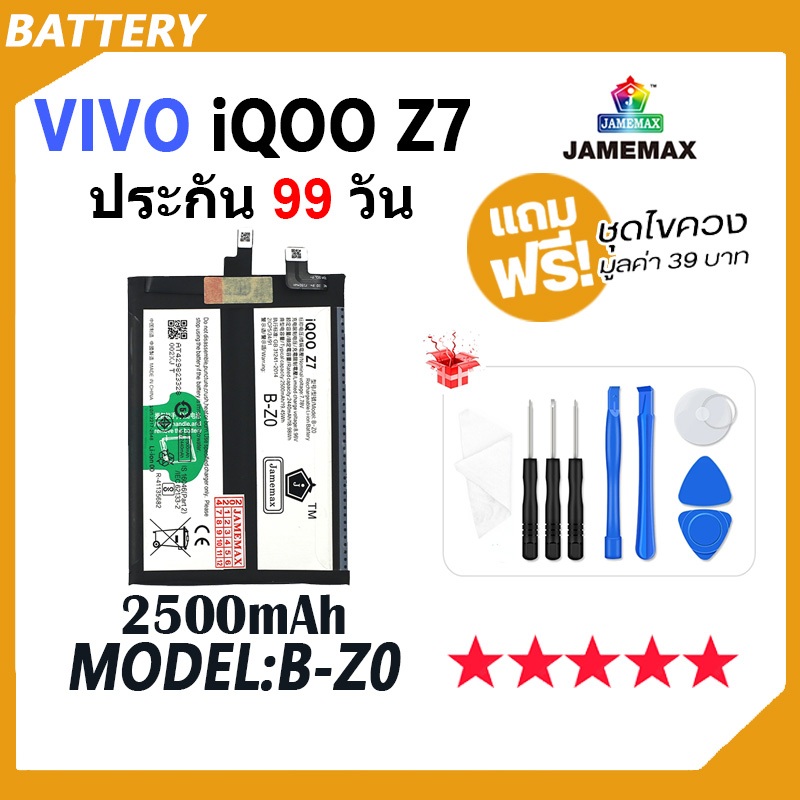 JAMEMAX แบตเตอรี่ VIVO IQOO Z7 Battery iqooZ7 Model B-Z0 ฟรีชุดไขควง hot!!!（2500mAh）
